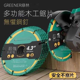 【臺灣出貨】新型木工鋸片 多功能小型角磨機 專用切割片 切鐵王切割片 磨光機打磨片 鑄鐵不銹鋼金屬切割片 玻璃切磨片