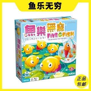 ✅栢龍魚樂無窮桌遊兒童益智遊戲五條小魚five little fish幼兒玩具