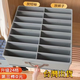 臺灣出貨 店長推薦 疊衣服收納神器 傢用衣櫃 褲子襯衫分格盒 宿捨衣物整理筐 分類疊衣闆 雙排襪子收納盒 加固皮質提手