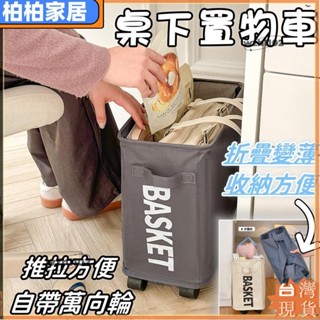 ⚡桃園出貨⚡置物架 推車收納 收納車 收納推車 工作車 四輪推車 滑輪髒衣籃 桌下置物架 置物籃推車 小推車 收納ape