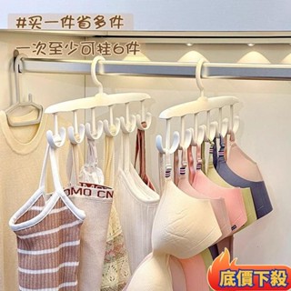 🛩臺灣出貨🛩多功能掛鈎衣架 內衣晾衣架 曬衣架 掛衣架 無痕衣架 吊帶收納衣架 衣帽收納衣架領帶收納皮帶收納絲巾收納