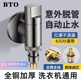 限時低價👍BTO全銅洗衣機水龍頭自動止水閥專用卡扣式水嘴接頭自動4分通用