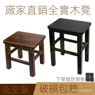 限時特賣~實木凳 實木椅 方凳子 傢用闆凳 換鞋凳 圓凳 沙發凳 木質矮凳 木頭方凳