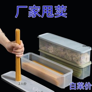 🔥熱銷🔥麵條收納盒雜糧收納盒長方形長條收納盒廚房密封食品級大容量保鮮