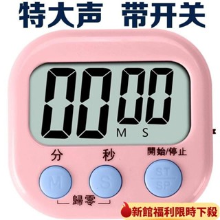 🔥臺灣出貨🔥倒數計時器 廚房計時器 電子定時器 大螢幕電子 多功能計時器 鬧鐘計時器 計時器 電子計時器