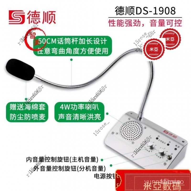 【臺灣出貨】德順1908窗口雙嚮對講機銀行醫院車站櫃檯售票話筒檔口對話擴音器 F4FZ