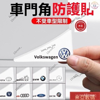 【臺灣出貨】賓士 BMW 車門角保護套 汽車門防撞條 汽車防撞條 車門角防撞貼 LEUXS 奧迪 豐田 本田 車門防撞條