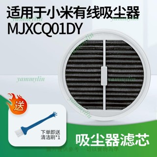 熱銷下殺 適配小米米傢有綫版吸塵器配件MJXCQ01DY過濾芯濾網199款