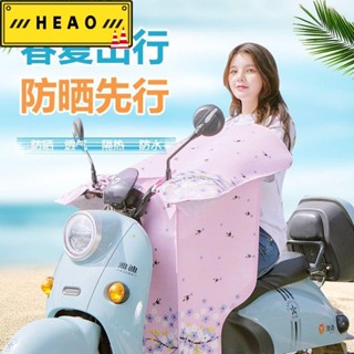 【熱賣ing】夏季擋風被電動車擋風罩防水防雨電瓶轎車春秋通用夏季,電動車擋風玻璃防曬防水售後無敵【HEAO 擋風服】
