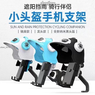 臺灣發貨🔥免運🔥☂騎行支架☂熱賣 小頭盔外賣騎手 機車 手機支架 電動車 腳踏車 防水 遮陽罩導航 手機架