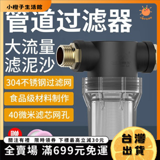 🍊小橙子🍊【臺灣熱銷】前置過濾器塑膠透明灌溉掃地洗車養殖用自來水管道過濾4分6分1寸 BMUB