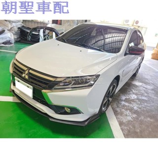 三菱 FORTIS 消光黑 三節式 通用型 下巴 下擾流板 保險桿 改裝下巴 改裝擾流板 通用型擾❀8416