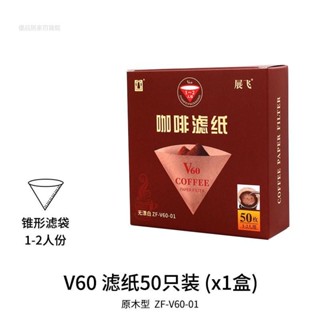 【臺灣出貨】 甄選推薦 意嚮手衝咖啡濾紙美式V60濾紙扇形101濾紙日本材質滴漏式咖啡濾紙