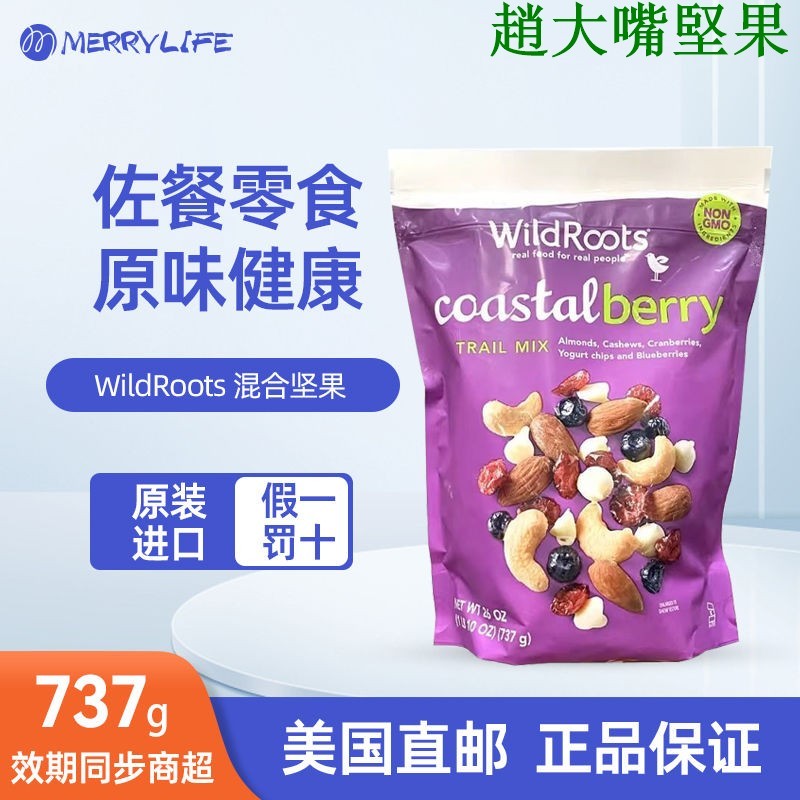 趙大嘴堅果 美國進口 WildRoots腰果杏仁蔓越莓藍莓酸奶混合堅果干零食737g 腰果 堅果 零食 休閒零食
