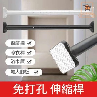 【客製化】伸縮桿 掛衣桿 晾衣 窗簾桿 門簾桿 多功能晾衣桿曬衣桿 衣櫃掛衣桿 浴簾桿 收納架 收納桿 窗簾桿支撐架