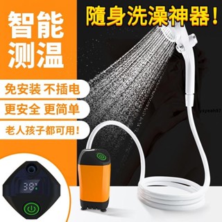🔥熱銷🔥戶外淋浴器 戶外洗澡神器 戶外衝水器 行動淋浴器 戶外衝洗器 淋浴泵 電動淋浴器 電動花灑