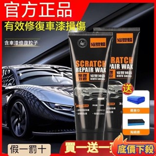 ✈️桃園出貨💌車漆劃痕蠟 颳痕修復蠟 補漆 拋光蠟 車漆修復 颳痕去除劑 汽車颳痕修復劑 颳痕修復劑 汽車補漆 拋光蠟