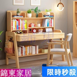【大旺國際】【臺灣出貨】【特惠家】兒童學習桌椅子一套小學生可升降寫字桌男女孩家用臥室全實木書桌 ZeXF
