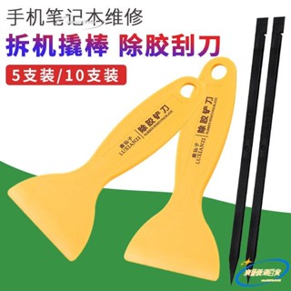 ✨桃園熱賣✨=角落刮膠器=塑膠除膠剷刀手機筆記本拆機維修撬棒電池家用清潔刮刀小鏟子工具