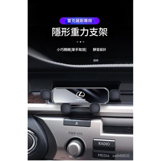 ✨ 車之家✨ lexus 淩誌 13-21款 ES 手機車載支架 專用導航支架 內飾改裝 卡扣式汽車導航架