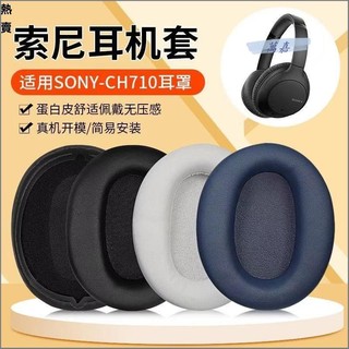現貨✨Sony索尼WH-CH710N耳機套 頭戴式CH720N耳罩 ch710n耳罩 無線降噪藍牙頭梁套 保護配件28