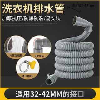 臺灣出貨🔥洗衣機水管 下水道延伸管 通用洗衣機排水管加長延長下水道軟管子出放全自動防臭防溢水滾筒 加厚水管 送喉箍