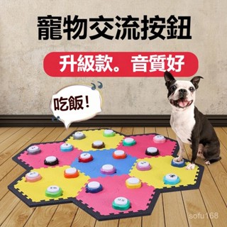 可開發票寵物按鈕 錄音按鈕 寵物錄音按鈕 寵物按鈴器 互動按鈕 寵物交流按鈕 寵物訓練按鈕 寵物發聲器 貓咪玩具狗狗對話