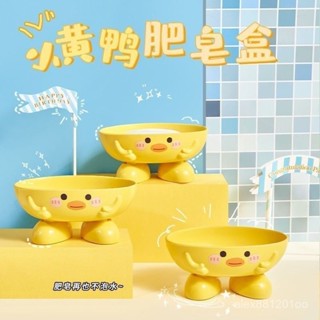 臺灣出貨 肥皂盒 瀝水架 家用可愛卡通衛生間肥皂盒 瀝水小黃鴨香皂盒 宿舍收納置物架