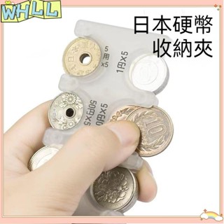 《限時特賣》新款日本硬幣收納盒 零錢收納 日幣零錢 日本零錢 零錢收納盒 硬幣收納 硬幣WHLL