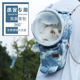 荷蘭豬外帶包 倉鼠蜜袋鼯松鼠外出包 小型寵物外出包 冬季可愛 保暖寵物外出包 刺蝟龍貓兔子鸚鵡揹包