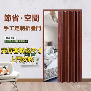 [客製化尺寸] PVC折疊門衛生間隔斷門室內隔斷廚房門開放式折疊門簡易門自裝 209D