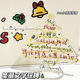 🚀YYDS推薦好物🚀祝福聖誕文字樹立擺件立牌ins可愛勵誌語錄亞剋力立體桌麵裝飾
