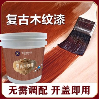 【臺灣24h出】環保漆 水性木器漆 木紋漆 傢俱翻新 油漆 家用漆 木窗改色專用 木漆透明 XM22