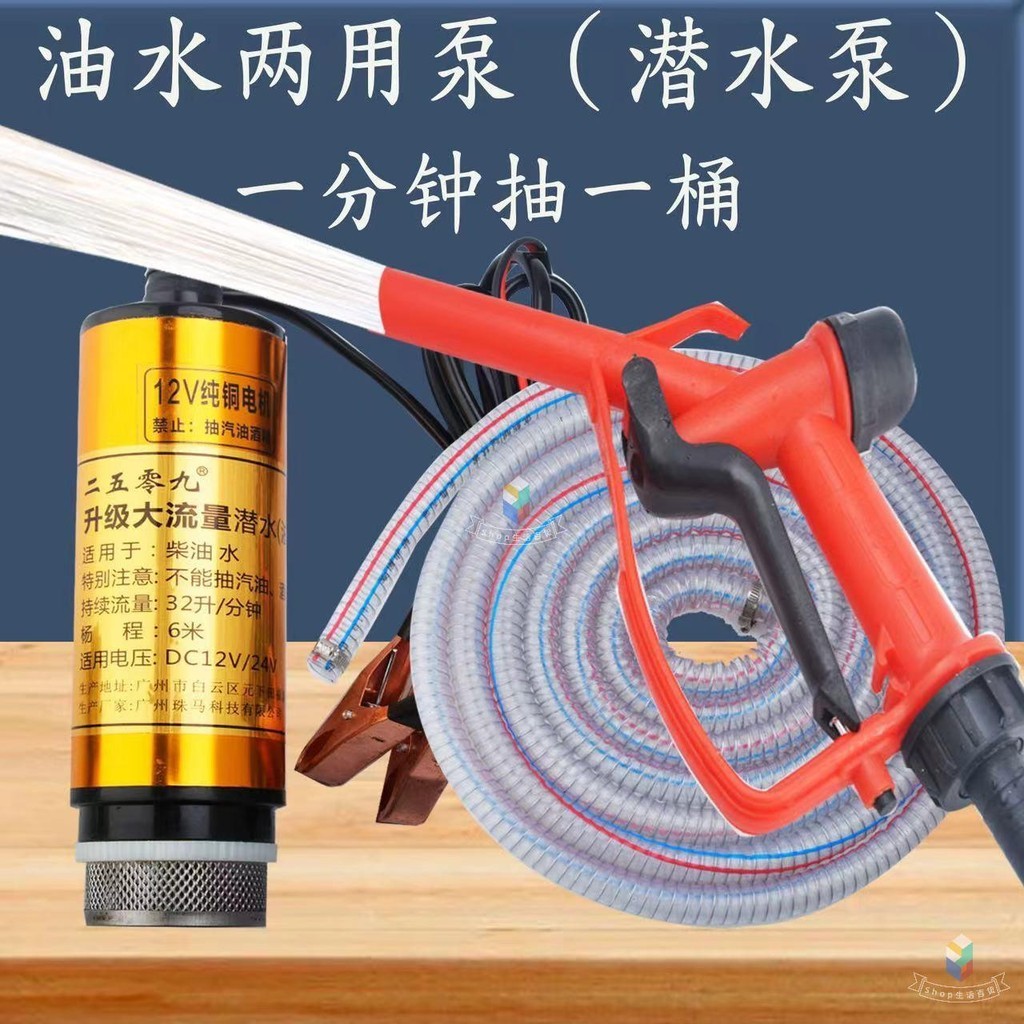 抽油泵 抽油泵浦 電動抽油泵 水泵 抽水泵 抽水泵浦 12V 24V 直流柴油泵 加油機 自吸潛水泵 油抽子大流量