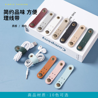 限時下殺✨ 魔術貼紮帶 數據線皮革紮帶理線帶耳機線集線器充電線繞線器收納綁線帶皮質