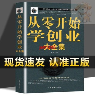 全新 從零開始學創業猶太人的創業與致富聖經提升財商人生哲理財富智慧