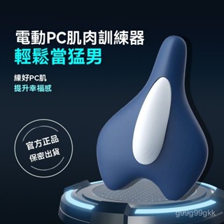【Fish】新客立減凱格爾訓練器男pc肌電動usb盆底多功能夾腿提肛按摩鍛鍊運動神器