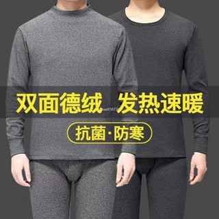 暖冬❤雙面德絨男士套裝 保暖內衣套裝 刷毛加厚徳絨套裝 秋衣衛生褲 冬季防寒保暖衣 自發熱打底衣