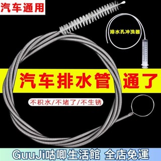 【低價走量】汽車疏通器 天窗車門排水口 疏通刷 清洗神器 空調疏通刷 疏通清洗工具 ycGT 咕唧