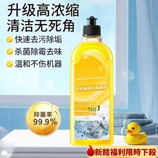 🔥優選好物🔥抖音衕款洗衣機清潔除菌液強力除垢滾筒波輪專用洗衣機清洗劑神器 洗衣槽清潔劑 洗衣機清潔劑 洗衣機抗菌去汙