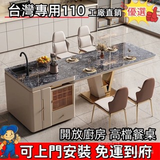 【下單包安裝 臺灣專用 品質保證】巖板新款巖闆島臺餐桌一體家用小戶型客廳多功能帶水槽高階餐桌椅組閤臺灣優選 FB6E