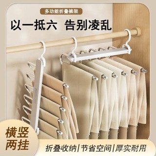 🍁限時下殺🍁牛仔褲專用褲架 可折疊可伸縮 衣櫃省空間收納 褲子長褲收納衣架折疊褲架多功能多層褲子衣架家用無痕衣櫃收納