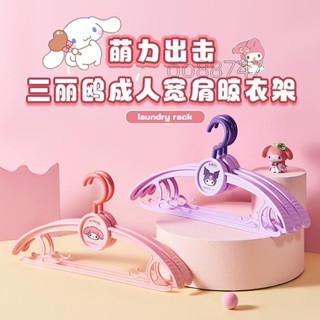 免運出貨📣三麗鷗萌趣晾衣架衣掛防滑加厚可愛庫洛米美樂蒂宿舍家居晾 曬收