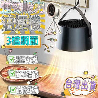 烤肉抽油煙機 排風扇 桌上油煙機 便攜旅行抽油煙機 抽油煙機 桌上排油煙機 火鍋抽油煙機 移動抽油煙機 燒烤吸煙機
