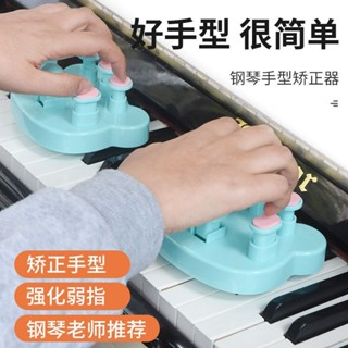 鋼琴手指訓練器 鋼琴手型矯正器成人手指訓練器練琴神器指力器防塌腕折指法練習器