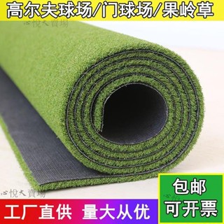 【嚴選精品 限時特惠】高爾夫果嶺草門球場人造草坪假草坪社區園模擬草坪戶外地毯