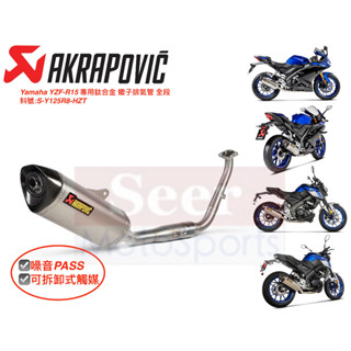 [Seer] 特價出清 Akrapovic Yamaha R15 MT15 噪音認證 蠍子管 鈦合金 全段 排氣管 現貨