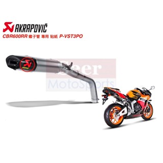 [Seer] 原廠 正品 Akrapovic CBR600RR 蠍子管 專用 貼紙 排氣管 60x55 P-VST3PO