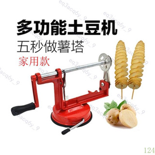 切片器 土豆切片器 旋風土豆機捲捲薯條機不銹鋼多功能切片器手動旋轉切薯片器薯塔11n