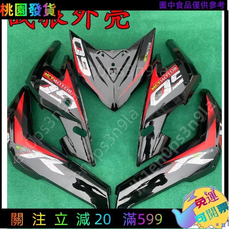 家暴精品🔰哦-戰狼電動車外殼戰狼烤漆件外觀件go江南才子電池護板面板塑膠車殼150 戰狼電動車 x戰警改裝 極客外殼